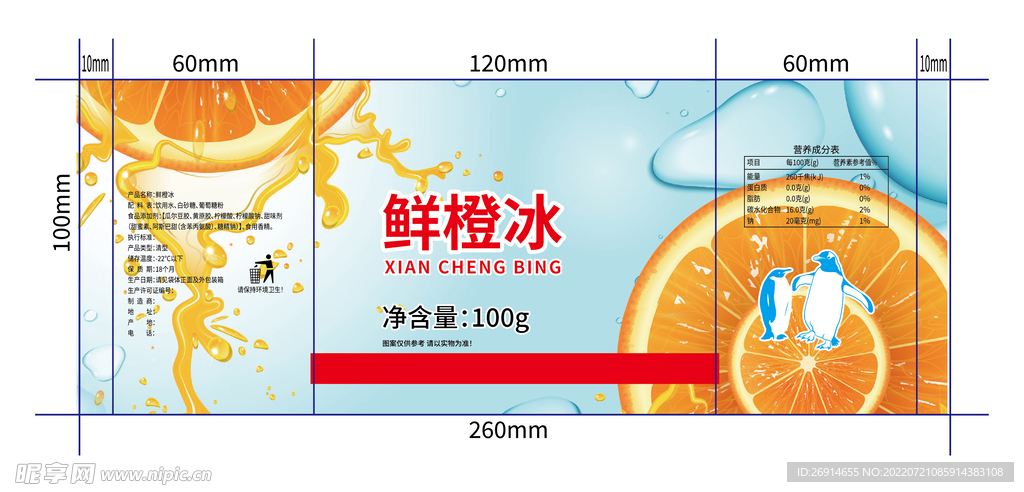 橙子味汽水冰块