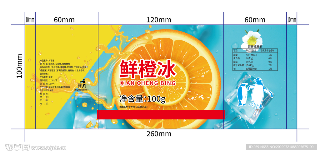 鲜橙冰橙子味冰块