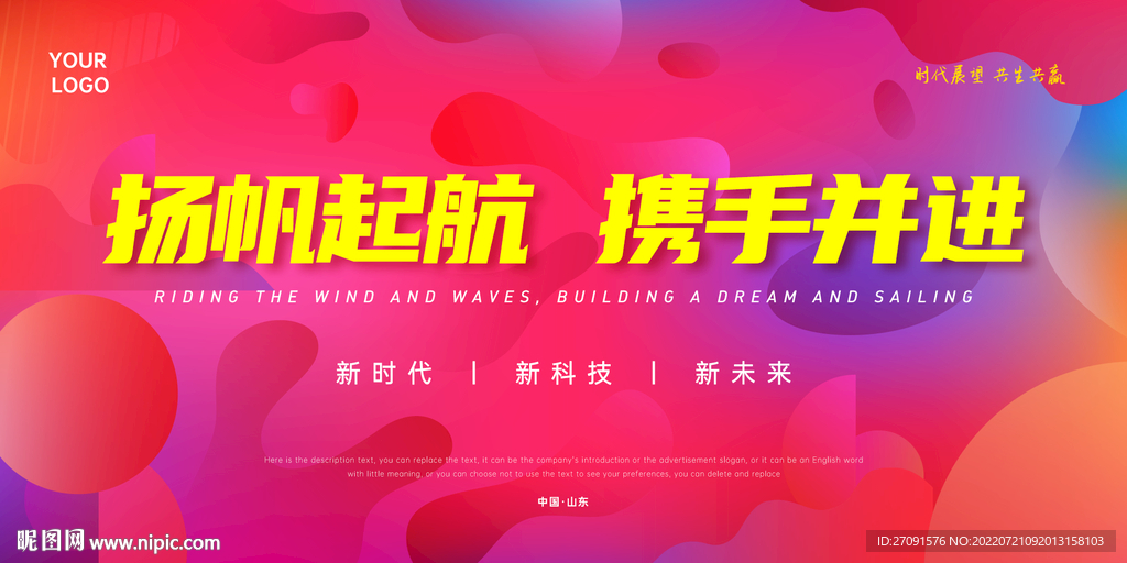 扬帆起航红色banner展板
