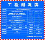 工程概况牌