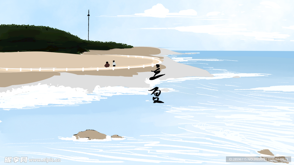 立夏             