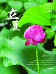 立夏             
