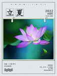 立夏             