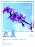 立夏             