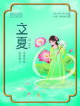 立夏             