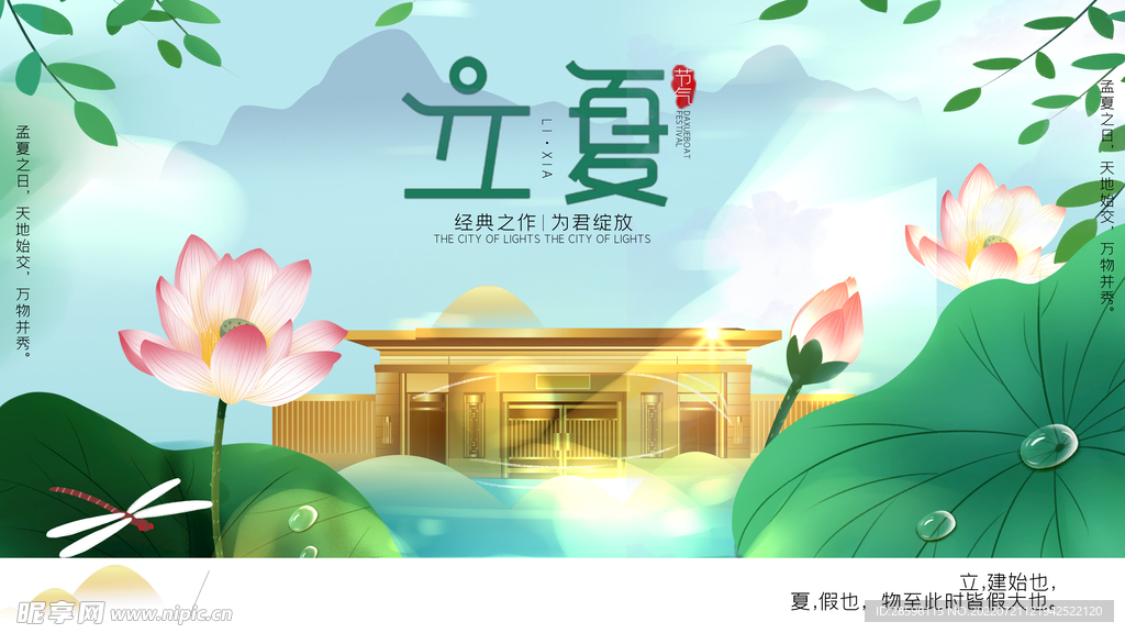 立夏             