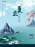立夏             