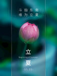 立夏             
