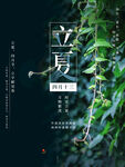 立夏             