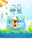 立夏             