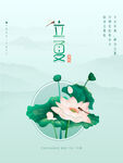 立夏             
