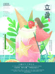 立夏             