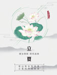 立夏             