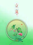 立夏             