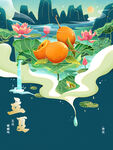 立夏             