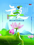 立夏             