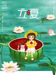 立夏             