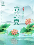 立夏             