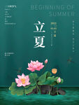 立夏             