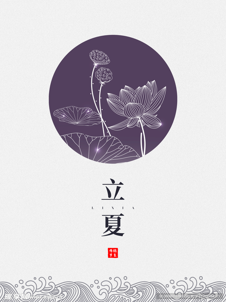 立夏             