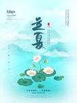 立夏             