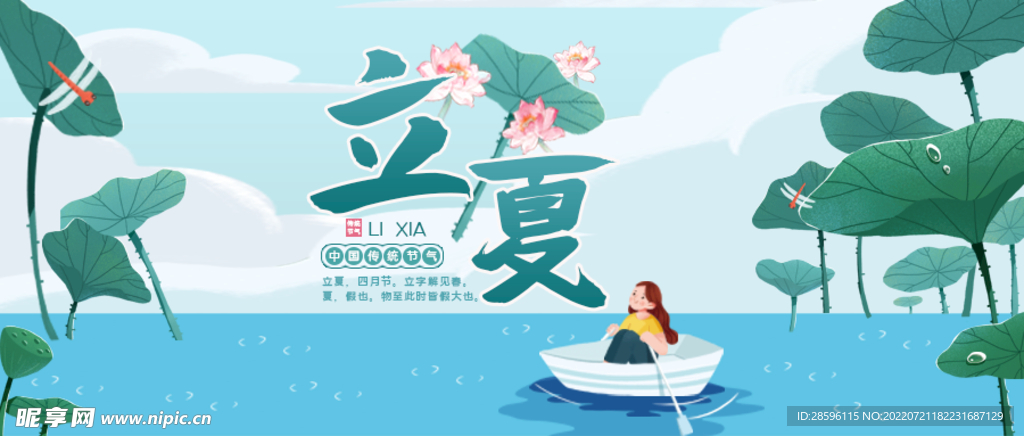立夏             
