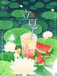 立夏             