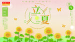 立夏             