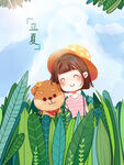 立夏             