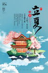 立夏             