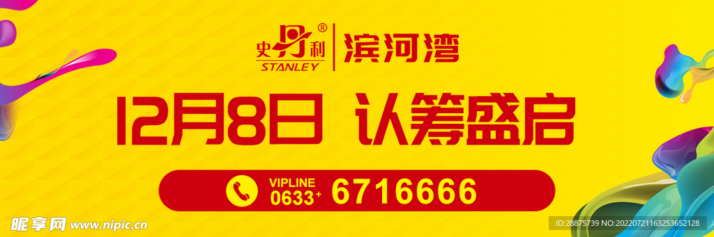 活动庆典动图认筹盛启