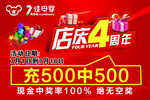 四周年店庆