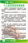 敬老院个人信息保密制度