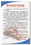 敬老院院民考核制度