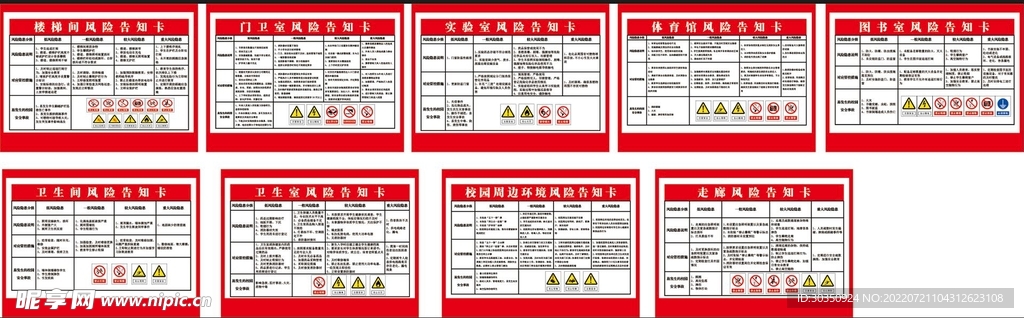 校园安全卡