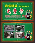 棋牌 桌球 台球 免费卡