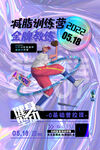 健身海报