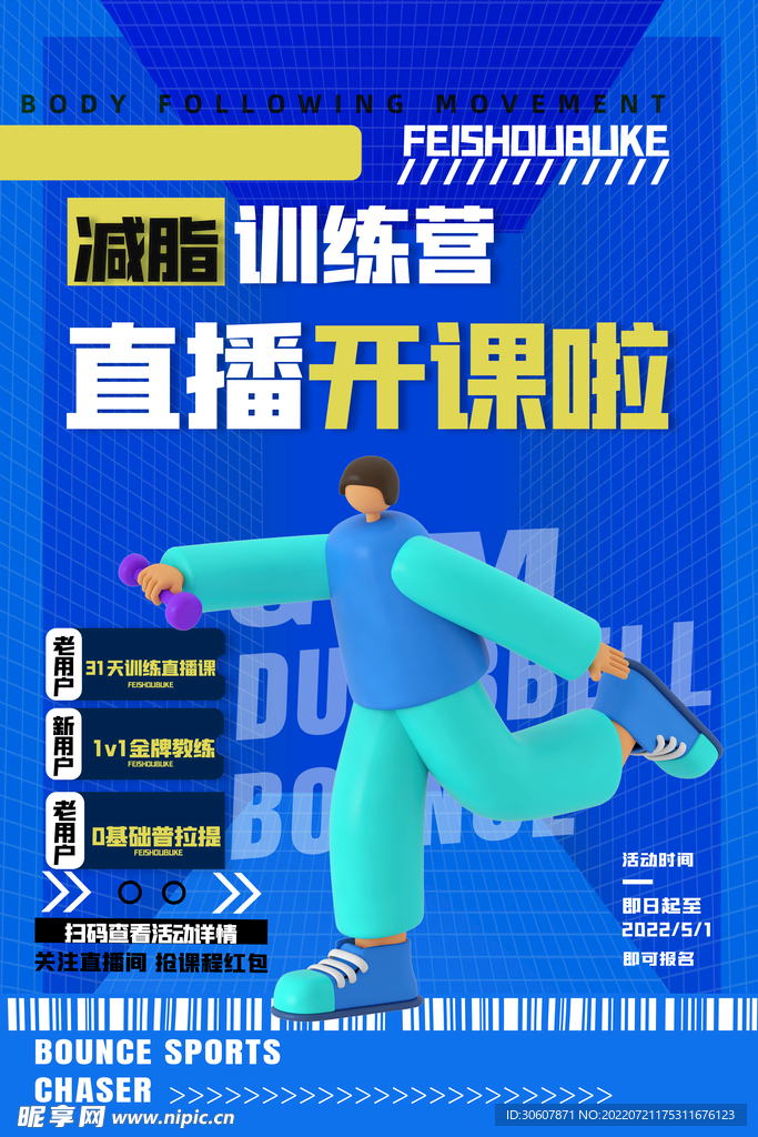健身海报