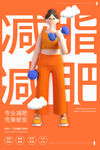 健身海报