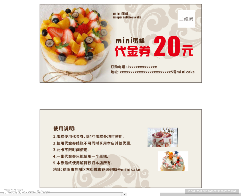 蛋糕代金券