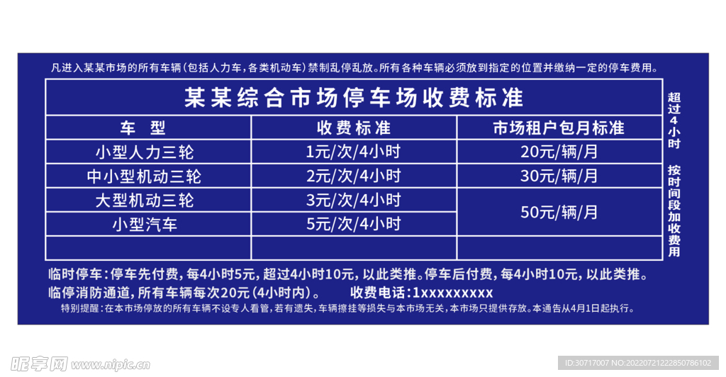 停车场收费