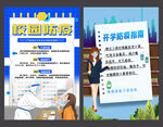 校园防疫