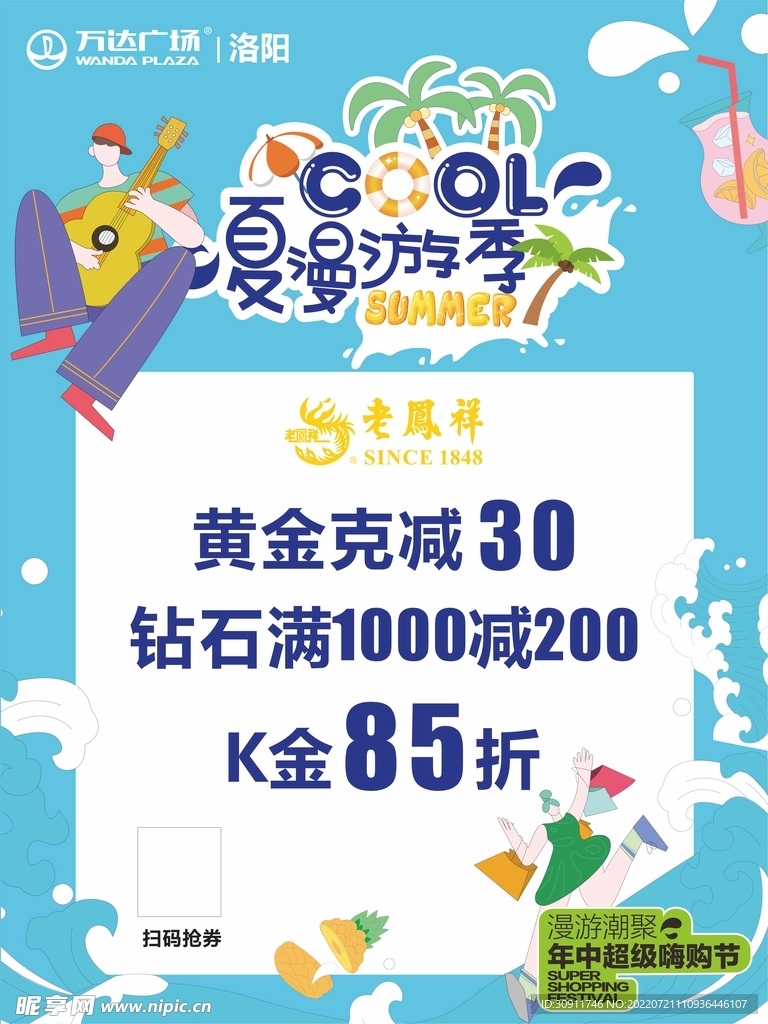 黄金活动宣传海报