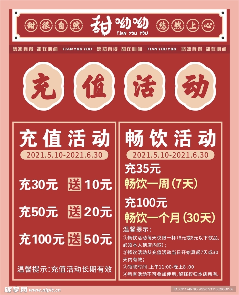 充值海报
