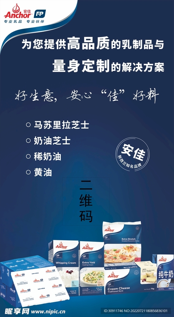 奶油黄油制品宣传图