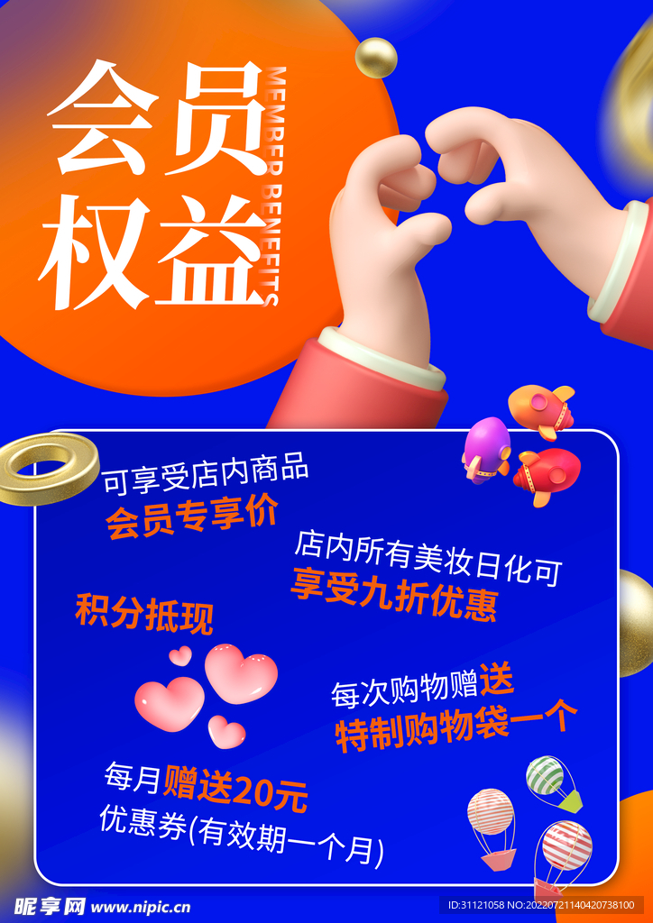会员海报 蓝色会员 优惠
