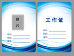 胸卡