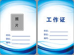 工作证