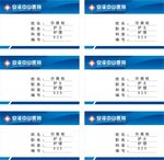医院工作证