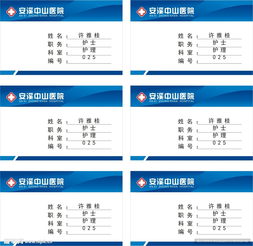 医院工作证